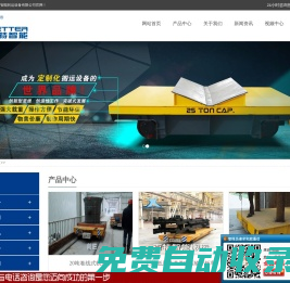 過跨車_過跨電瓶車_過跨轉運車_橫移電動平車_廠區轉運車_無軌轉運車