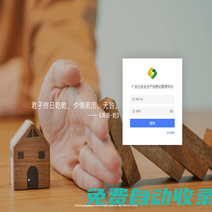 安全生產(chǎn)信息化平臺