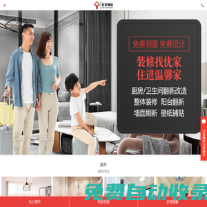 優(yōu)家煥新 滿意再付款的老房子煥新改造專家