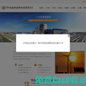 達(dá)森特?zé)o損檢測設(shè)備_常州達(dá)森特?zé)o損檢測設(shè)備有限公司_達(dá)森特檢測_達(dá)森特