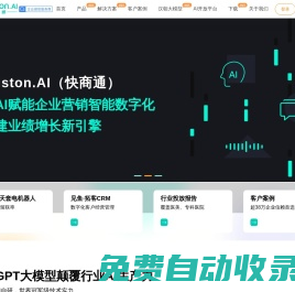 快商通：先進人工智能大模型的領導者,賦能企業智能化