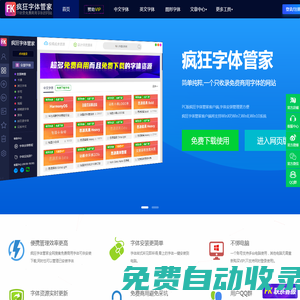 瘋狂字體管家 - 簡單純粹只收錄免費商用字體(鋒狂網(wǎng)絡(luò)科技旗下站點)