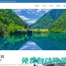 安徽恒宇環保設備制造股份有限公司