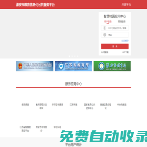 淮安市智慧教育云平臺(tái)