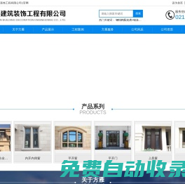 網(wǎng)站首頁(yè)-上海方雁建筑裝飾工程有限公司