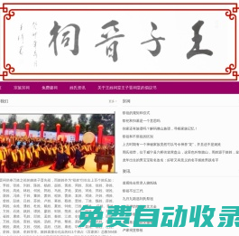 王子晉祠——網上祭拜祖先祭奠家人的祠堂云祭祀平臺,網上怎么祭祖,代祭祖業務,代祭祀服務,代祭奠服務,代祭掃服務