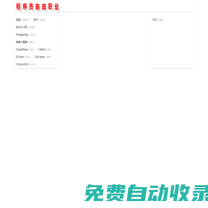 程序員自由職業