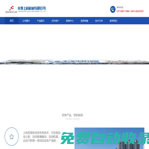 長春上科機械有限公司