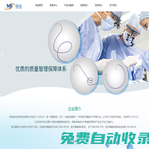 沈陽恒生醫用科技有限公司_其它