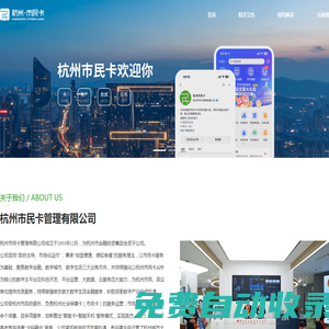 杭州市民卡網站 - 杭州市民卡網上服務廳-創造便捷  感知幸福