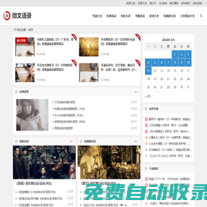 微文語錄 - 關注名言臺詞、語錄情感、美文詩詞，句子大全
