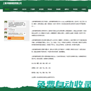 上海洋海鯨網絡有限公司