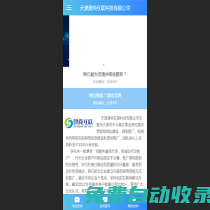 網(wǎng)站建設(shè)_天津津尚互聯(lián)科技有限公