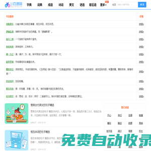 小百通網_新前途_提供字典、詞典、成語、美文美句及近義詞、反義詞在線查詢大全！