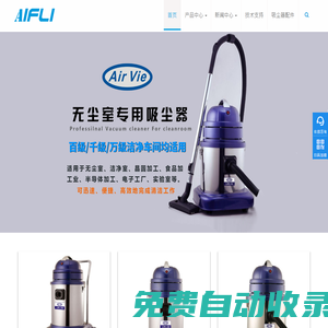 無塵室用吸塵器_凈化車間吸塵器_潔凈室吸塵器_潔凈室凈化除塵器設(shè)備