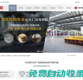建筑加固公司-地基加固-建筑頂升-房屋糾偏-基礎(chǔ)注漿加固