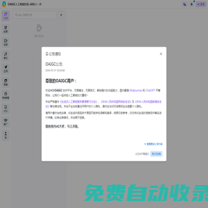 OAIGC人工智能社區-AI快人一步