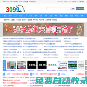 峨眉山叁零玖玖生活網-3099地方便民生活信息門戶網站