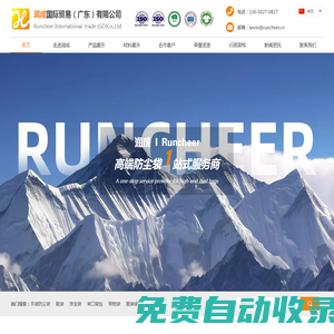 潤成國際貿易(廣東)有限公司