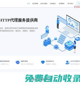代理IP_socks代理服務器https動態ip一站式服務商-四葉天官網長效ip