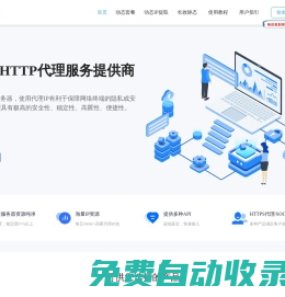 代理IP_socks代理服務器https動態ip一站式服務商-四葉天HTTP全局代理ip