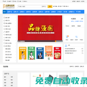 品牌信息網pinpaixinxi.com-鑄造品牌-傳遞價值-致力為中國企業提供品牌化服務，助力企業新質力和高質量發展！