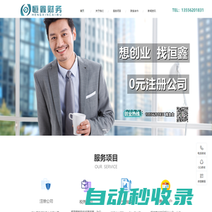 惠州注冊公司_惠州公司注冊_惠州代理記賬_恒鑫會計