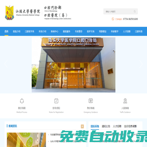 首頁 - 汕頭大學醫學院口腔門診部 - WebApplication2