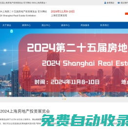 2025上海第29屆房地產投資展覽會  官方網站-國際房地產投資展覽會
