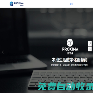 比鄰星官網