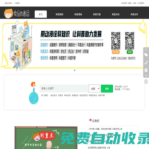食品有意思-原創科普資料庫，專業的食品安全與營養健康科普動畫視頻漫畫