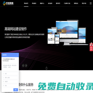 廣州網站建設_小程序開發_番禺網站建設_佛山網站建設_粵聯網絡