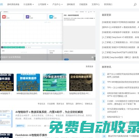遠鉑品牌管理 - FastAdmin智能企業官網|FastAdmin AI智能助手插件|FastAdmin數據采集插件|FastAdmin二次開發