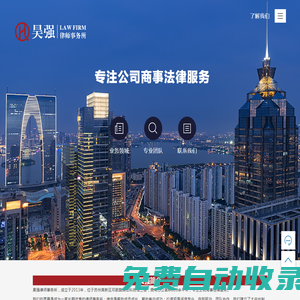 江蘇昊強(qiáng)律師事務(wù)所官網(wǎng)|歡迎訪(fǎng)問(wèn)！