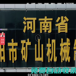 球磨機,回轉窯,烘干機,選礦設備_河南省滎陽市礦山機械制造廠