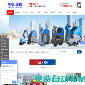 高壓清洗機-工業吸塵器-洗地機-掃地機-青島艾隆工廠