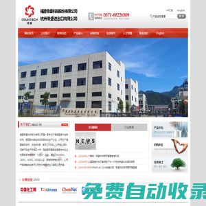 福建帝盛科技股份有限公司（杭州帝盛進(jìn)出口有限公司）--紫外線吸收劑，光穩(wěn)定劑，抗氧劑