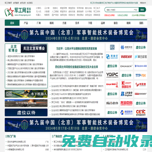 軍工網(wǎng)-軍事智能化、國防信息化及軍工裝備領(lǐng)域權(quán)威傳媒