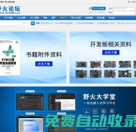 野火電子論壇 -  Powered by Discuz!