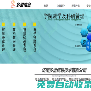 濟(jì)南多盟信息技術(shù)有限公司