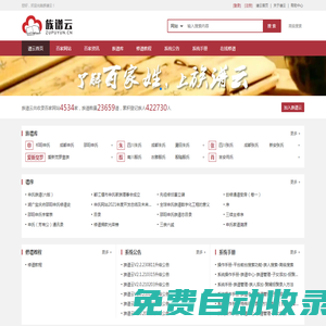族譜云-領(lǐng)先的家族宗譜在線編修平臺,百家姓氏族譜大數(shù)據(jù)網(wǎng)站