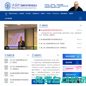 張培剛發(fā)展經(jīng)濟學(xué)研究基金會