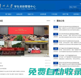 學(xué)生資助管理中心