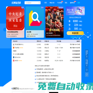 80網(wǎng)站百科-開(kāi)放式分類(lèi)目錄_面向站長(zhǎng)的網(wǎng)站目錄_免費(fèi)收錄網(wǎng)站提交