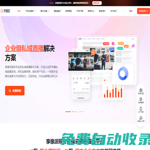 享像派-照片直播-圖片直播|專業(yè)的云攝影照片直播服務(wù)平臺