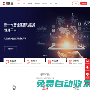 售后服務(wù)管理系統(tǒng)_售后服務(wù)管理軟件_售后服務(wù)管理APP_易售后