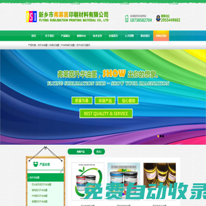 熱升華油墨廠家|熱轉(zhuǎn)印油墨價格|升華熱轉(zhuǎn)印油墨|膠印熱升華油墨|棉布熱轉(zhuǎn)印涂層|新鄉(xiāng)市弗萊茵印刷材料有限公司