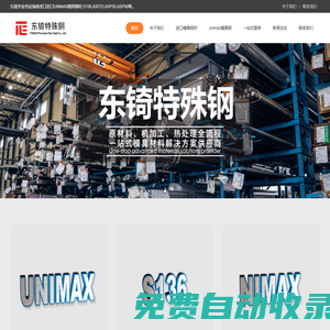 瑞典進口UNIMAX模具鋼_進口UNIMAX材料-蘇州東锜