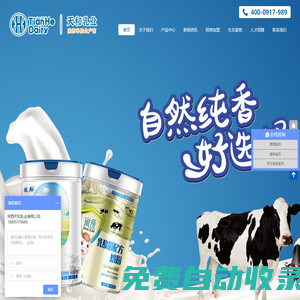 陜西天和乳業有限公司|天和乳業