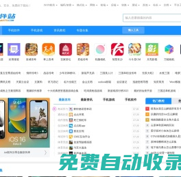 173軟件站-專業綠色手游攻略資訊懶人手機軟件app下載平臺